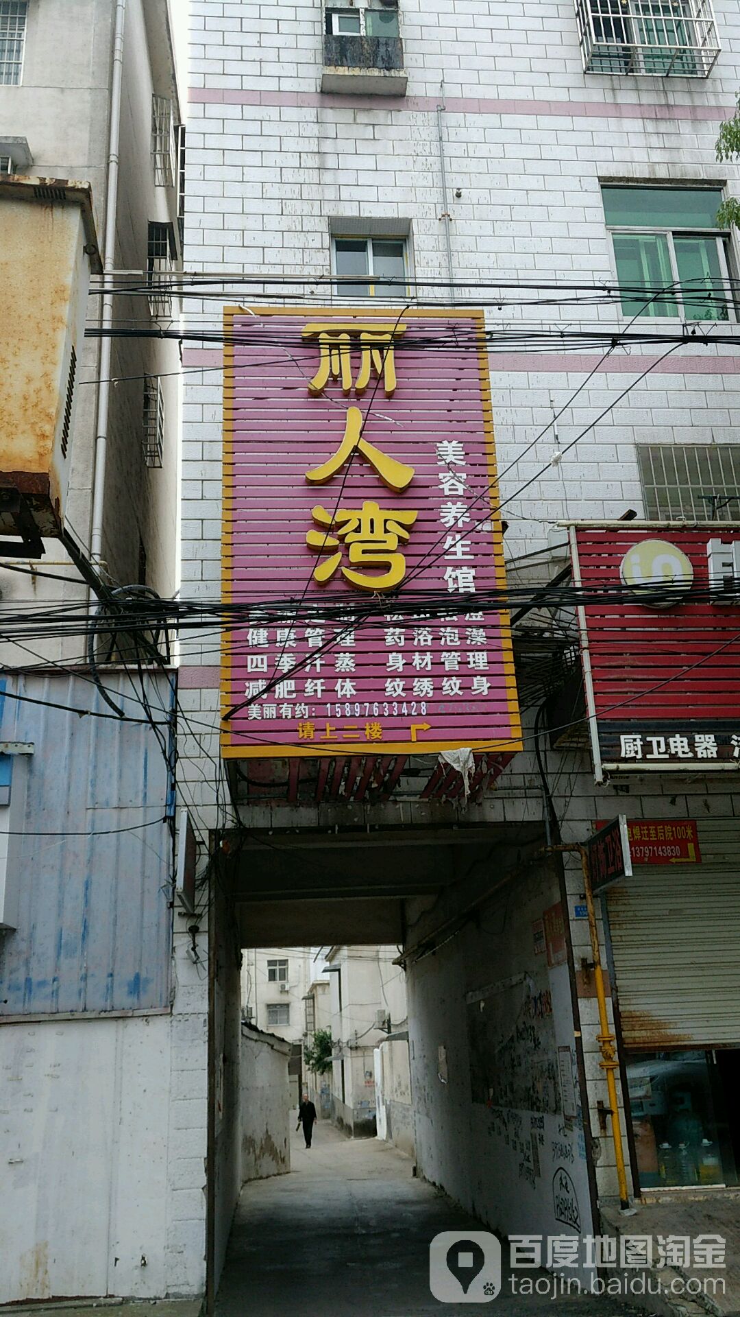 丽人湾美容养生馆(城中北路店)