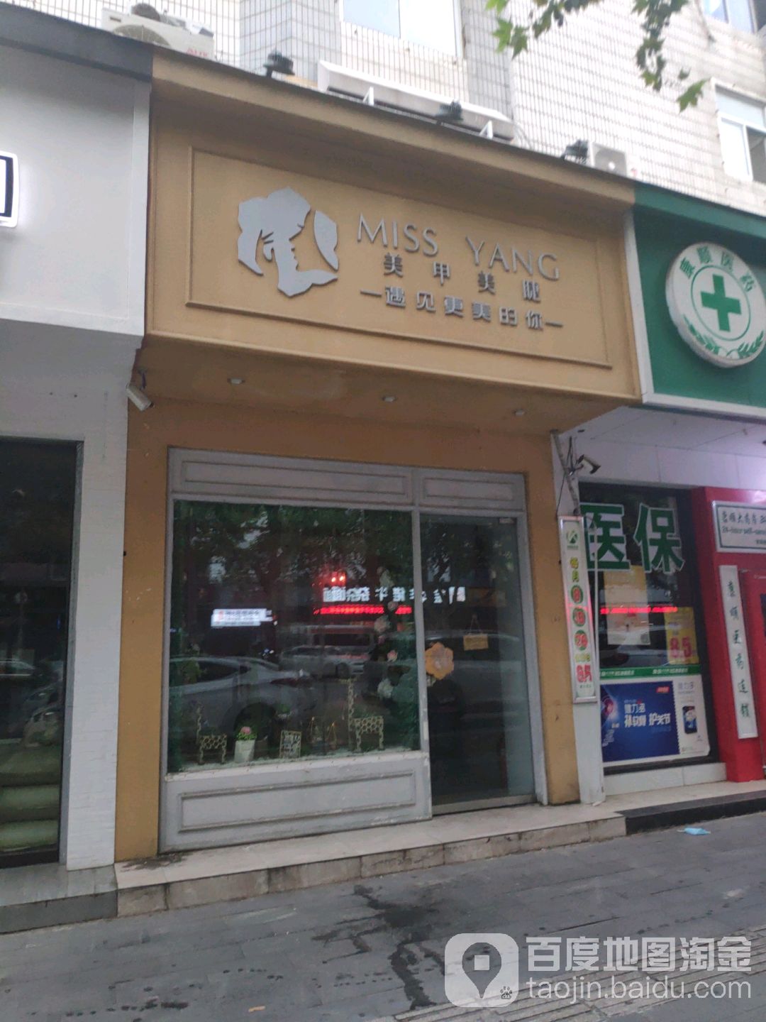 MISS YANG美甲美睫(一店)
