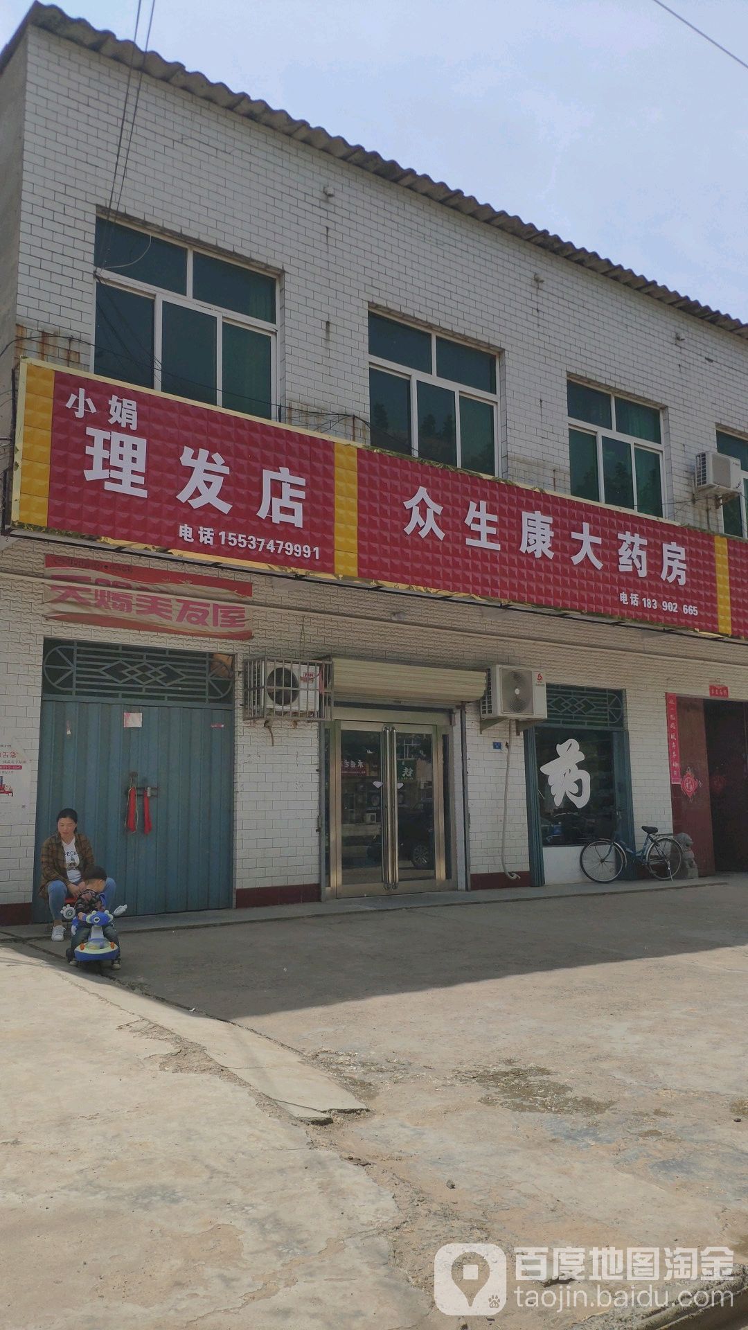 小杨小理发店