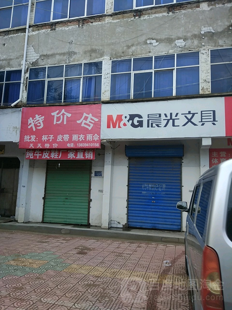 扶沟县晨光文具(桐丘中路店)