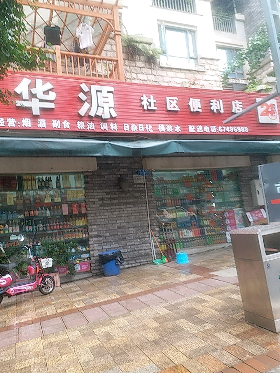 花源社区便利店(爱加欧郡店)