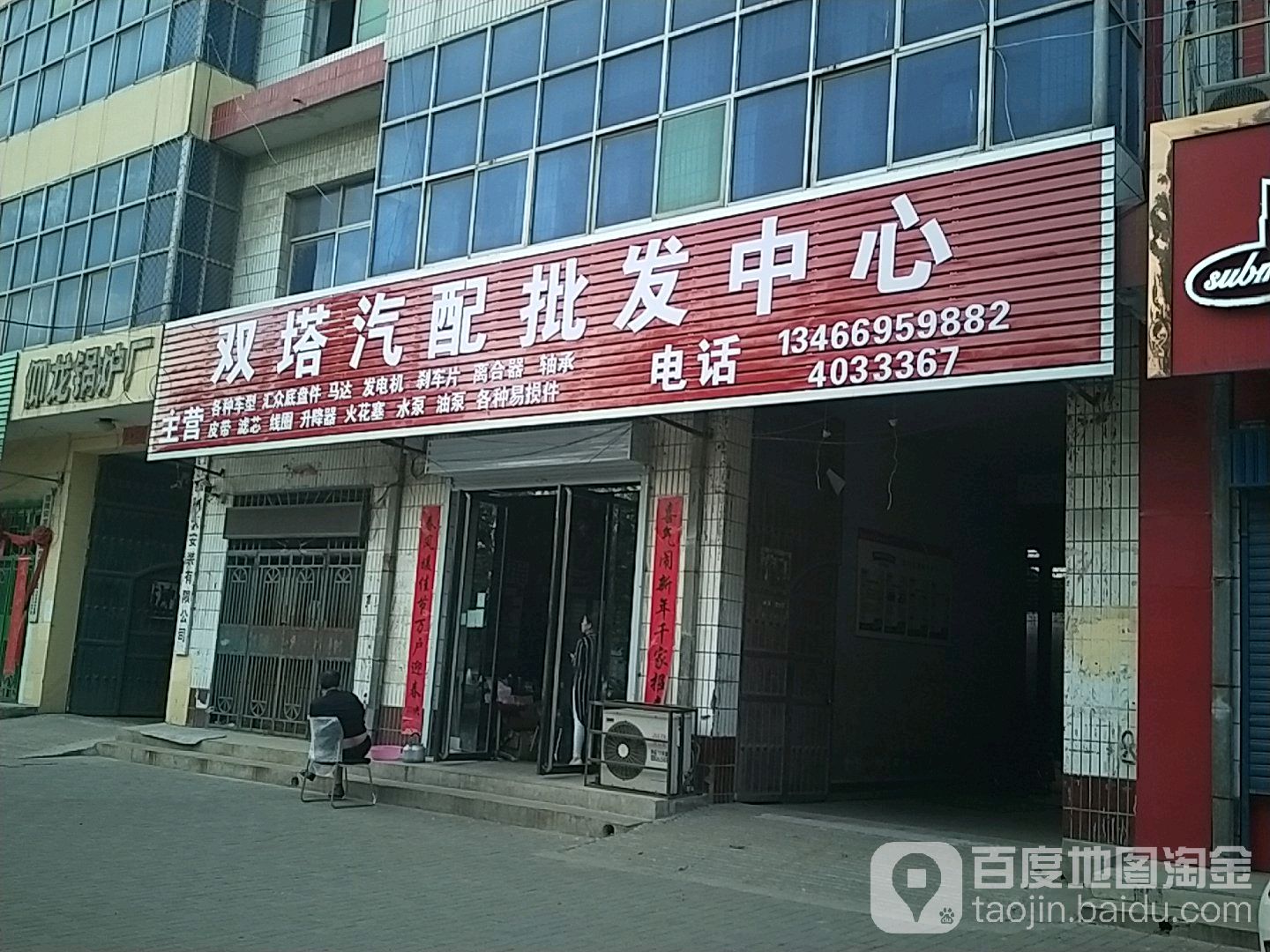 双塔汽配批究中心
