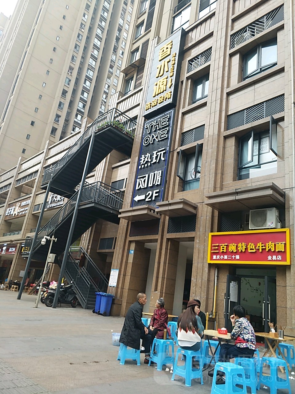 香水源足道指呀