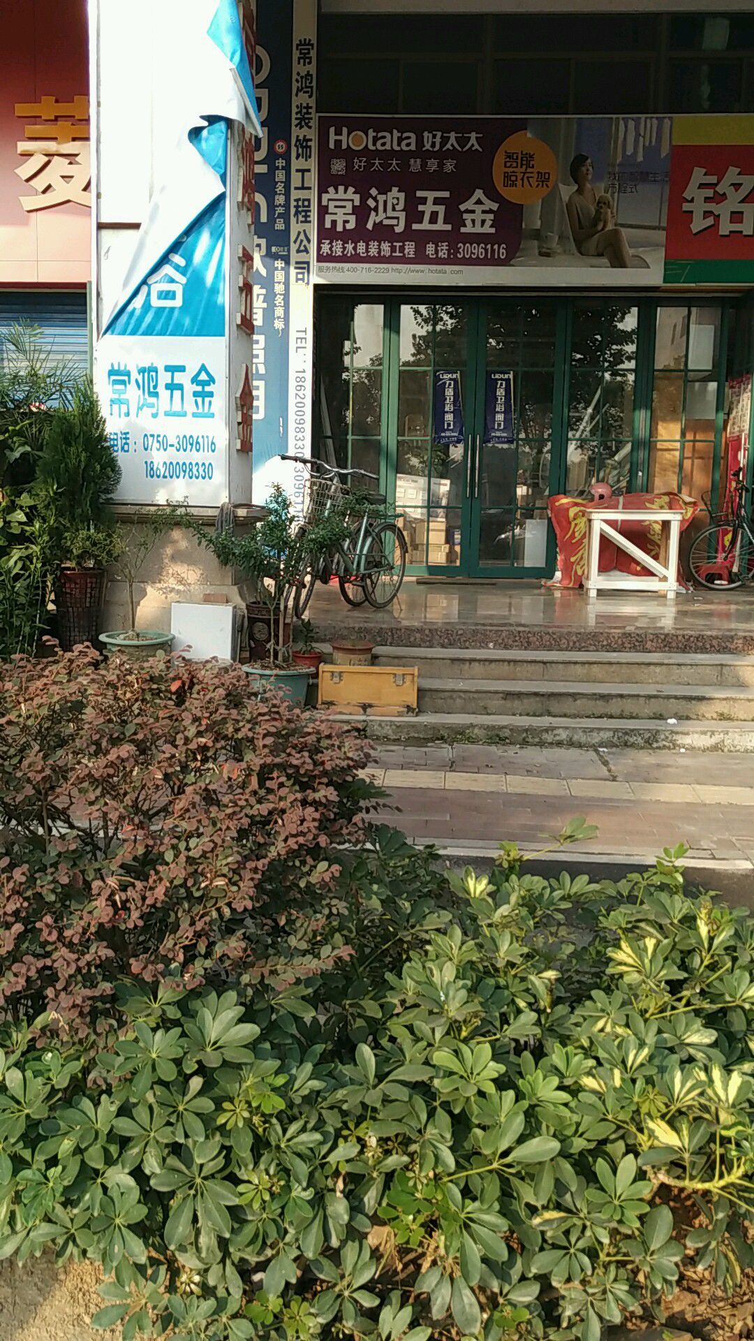常鸿装饰五金店