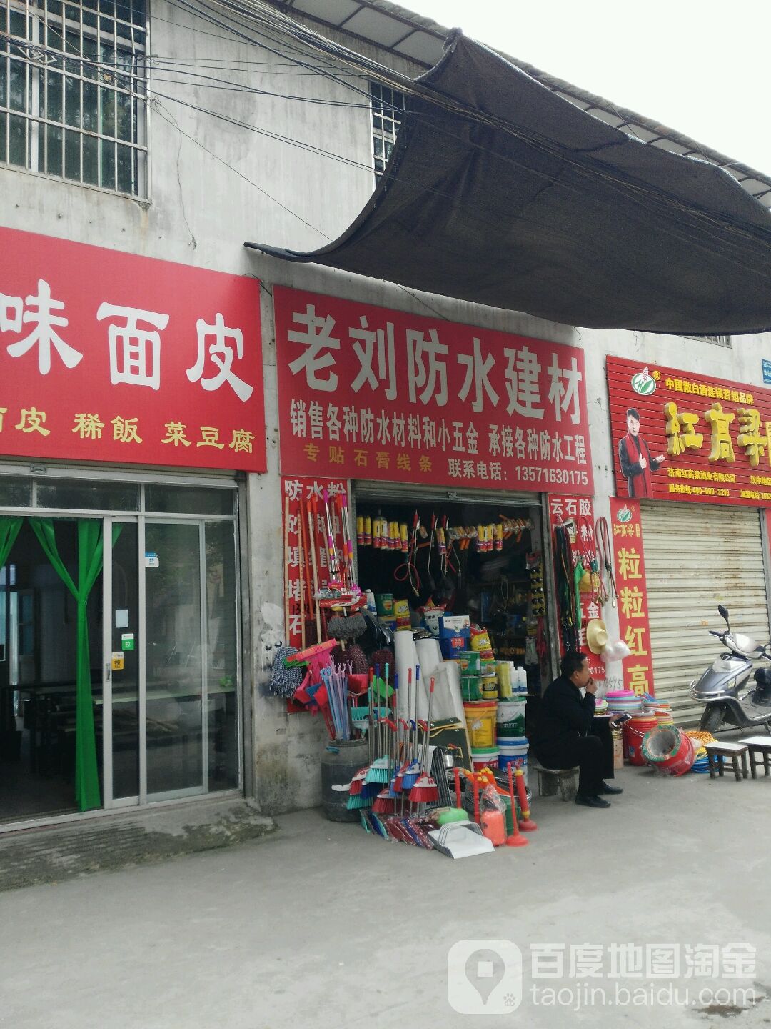 老刘防水建材