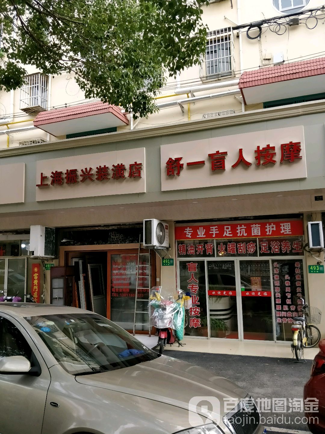 舒一盲人按摩