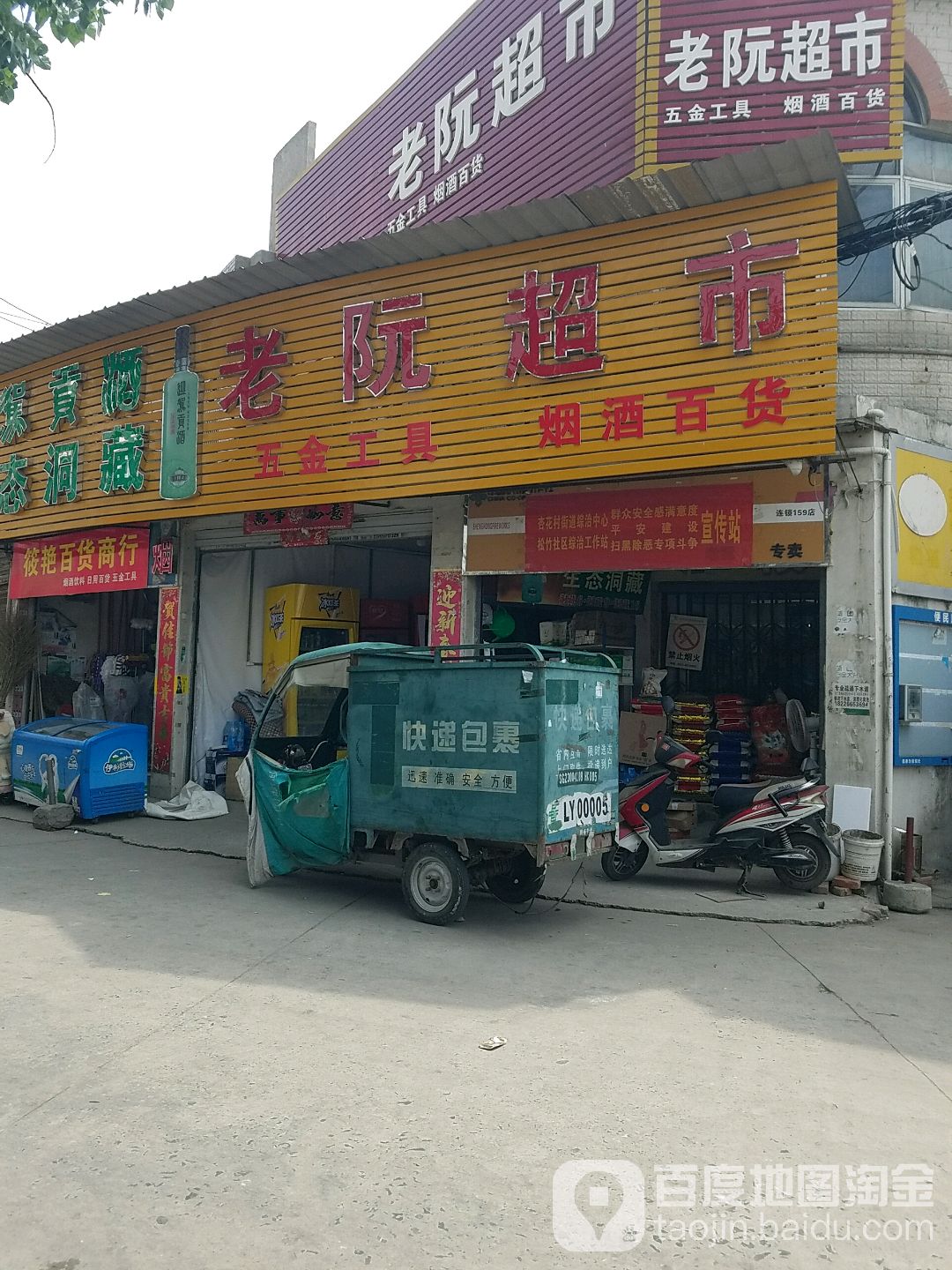老俨超市