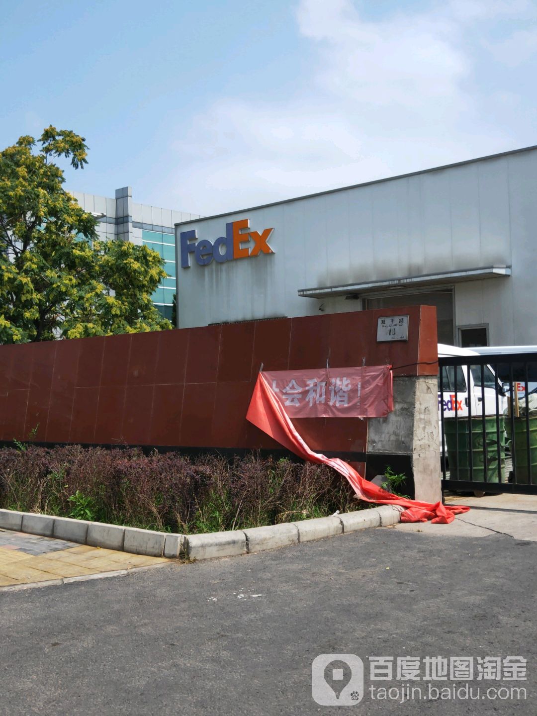 fedex北京亦庄站