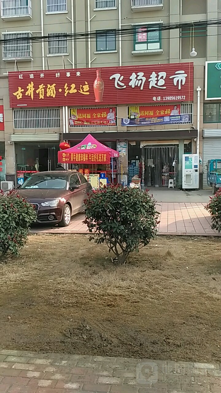 贵阳超市(玉兰大道店)