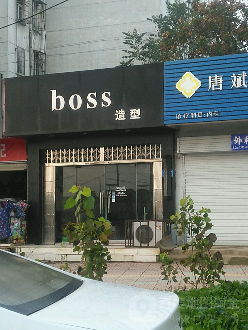 bos造型