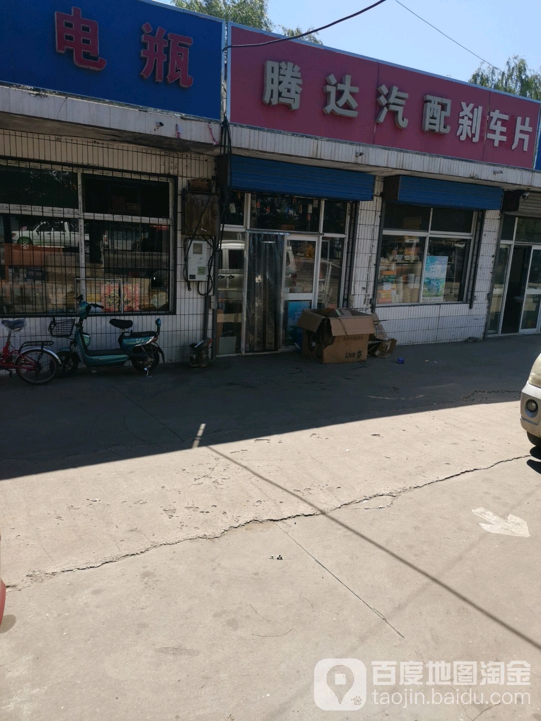 腾达汽配(京原北路店)