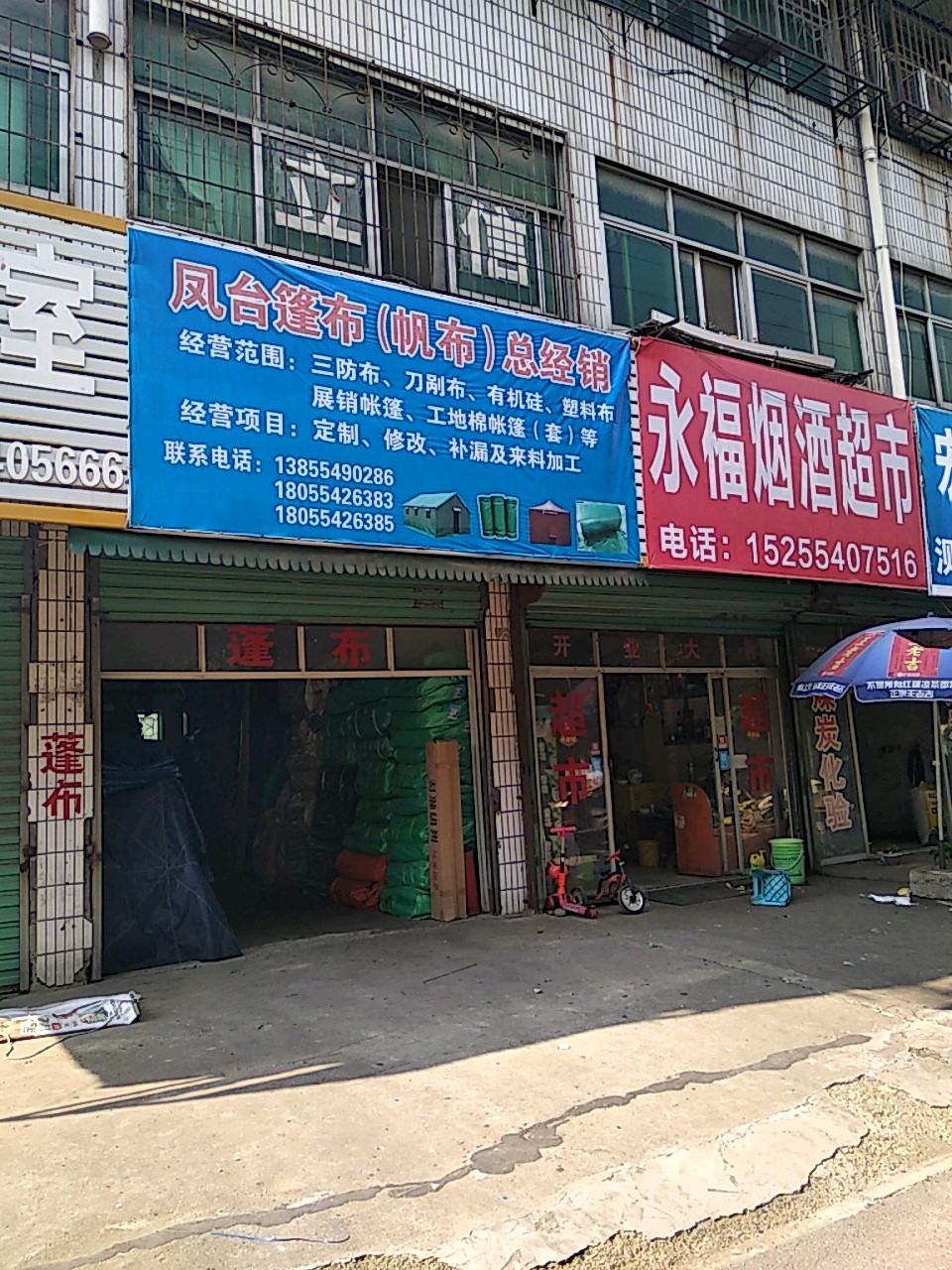 凤台篷布繁布总经销