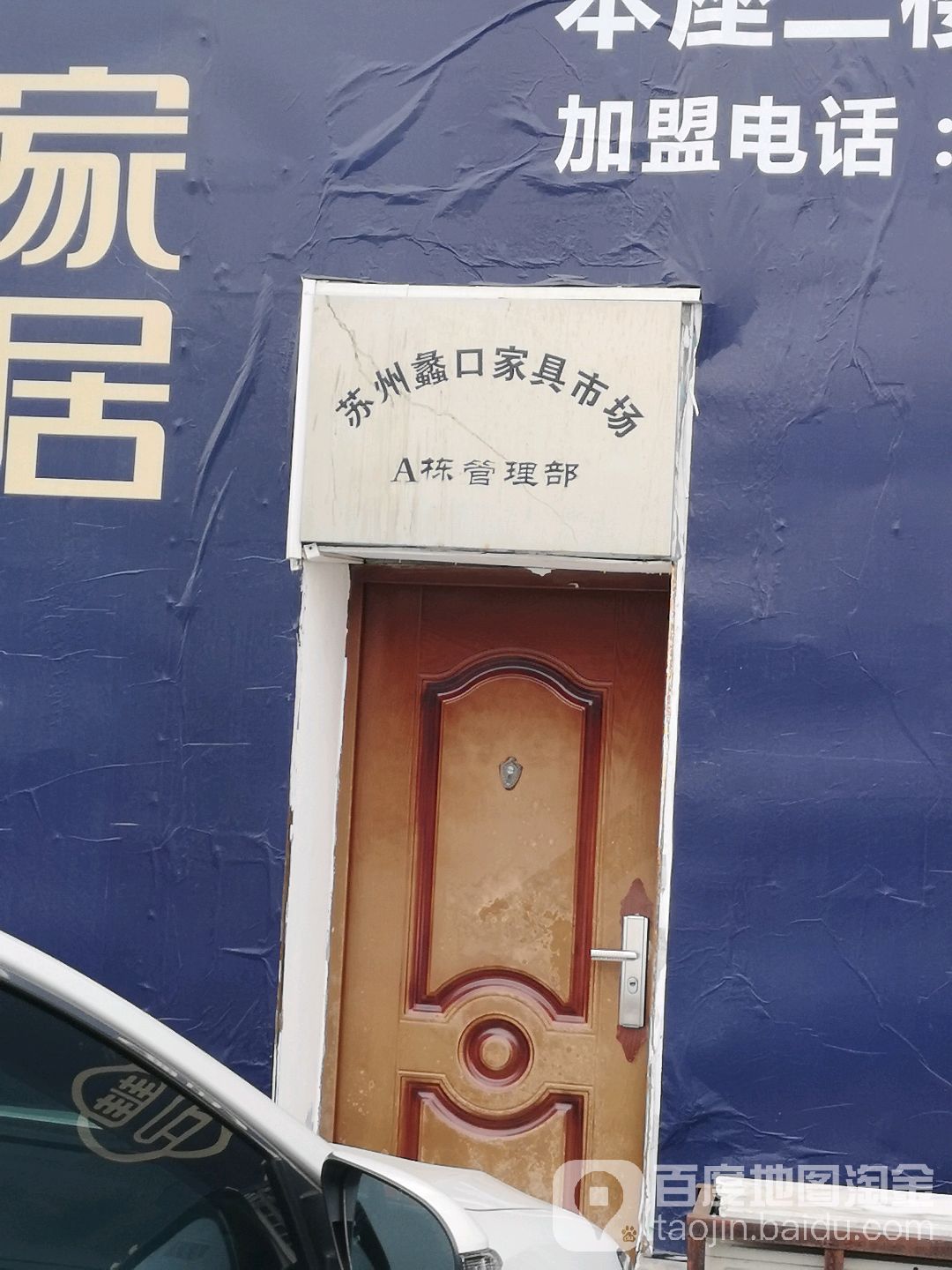 中国蠡口看家具市场