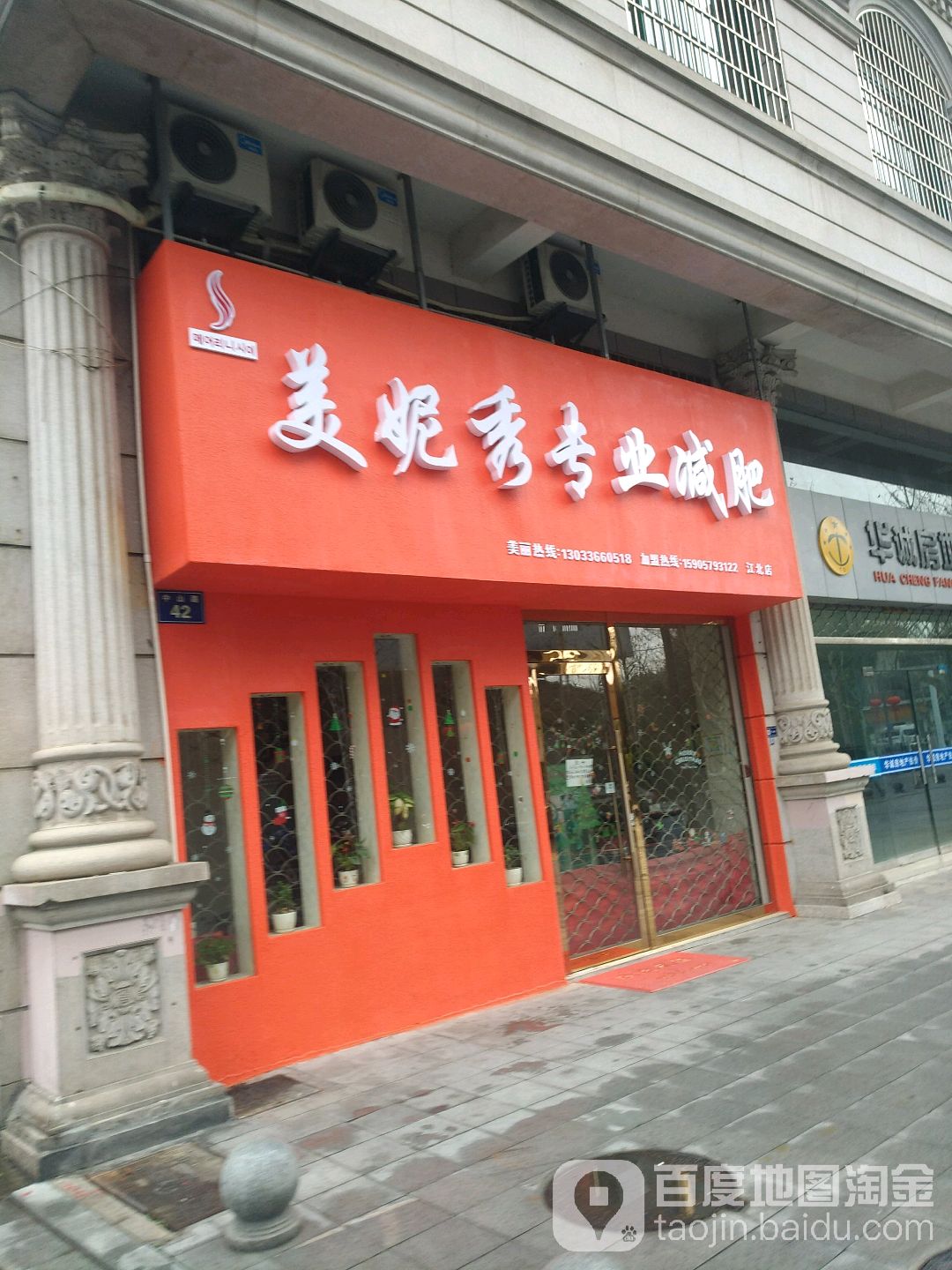 美妮秀专业减肥(江北店)