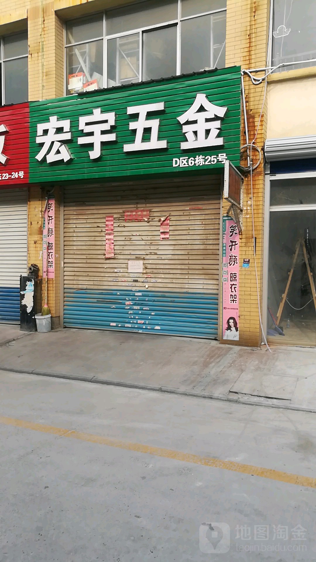 宏宇五金(商都路店)