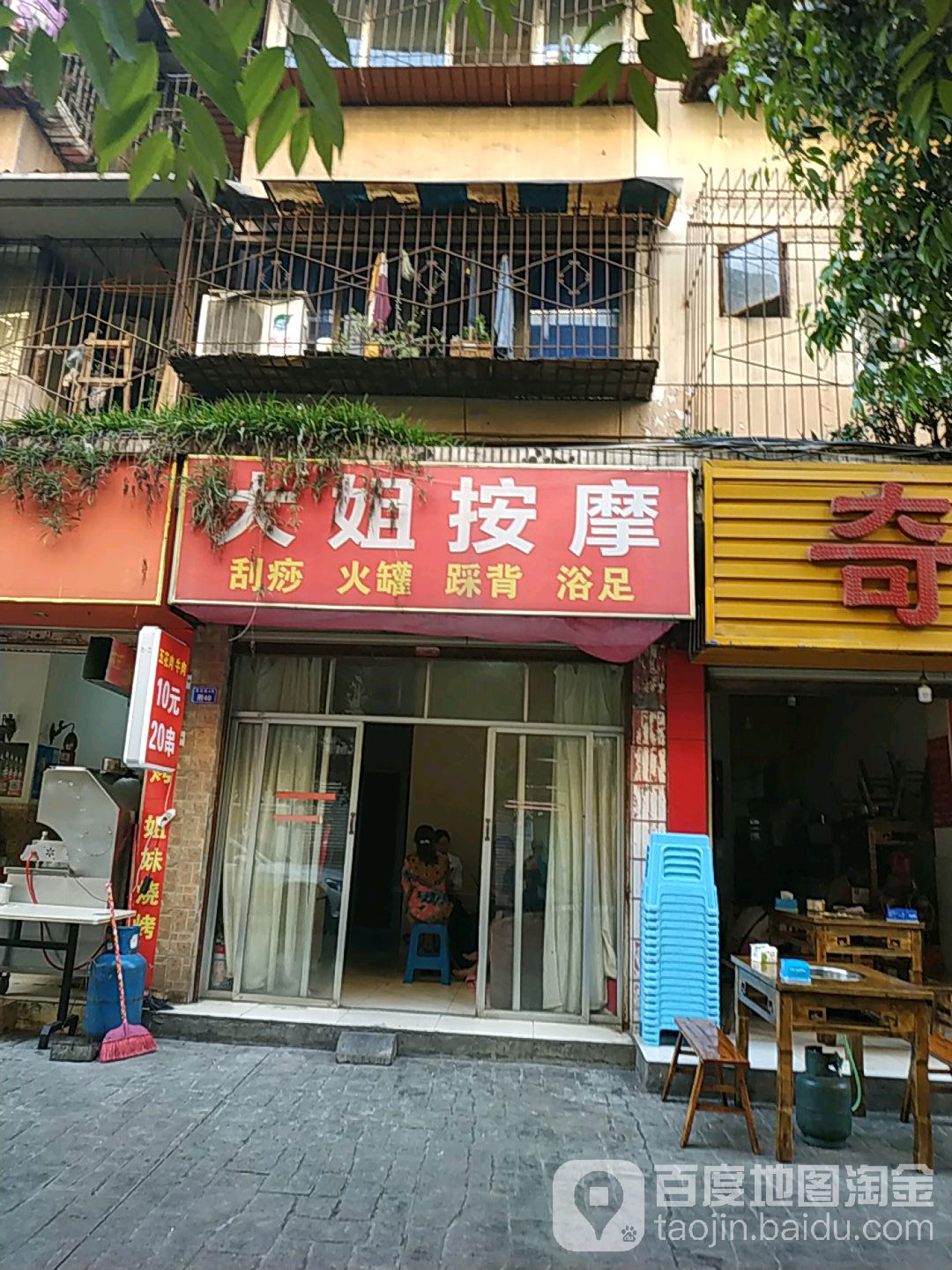 大姐按摩