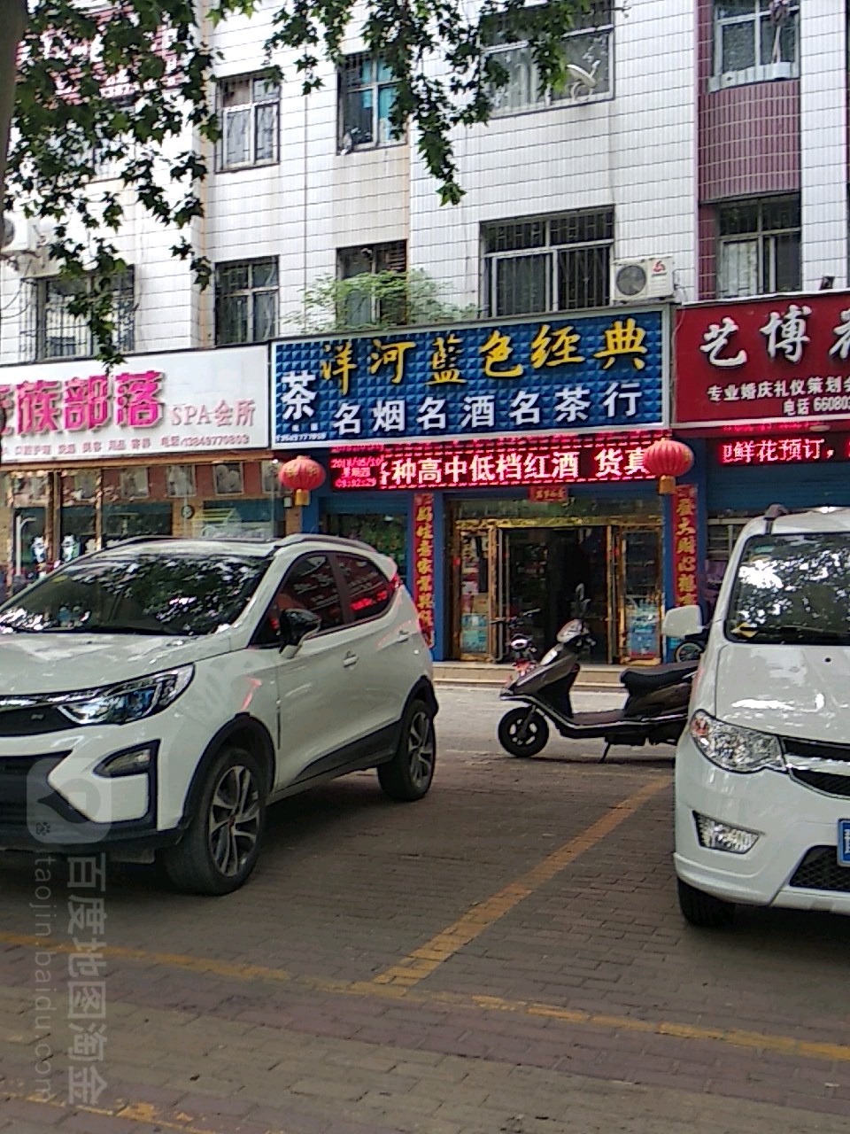 名烟名酒名茶行(车站南路店)