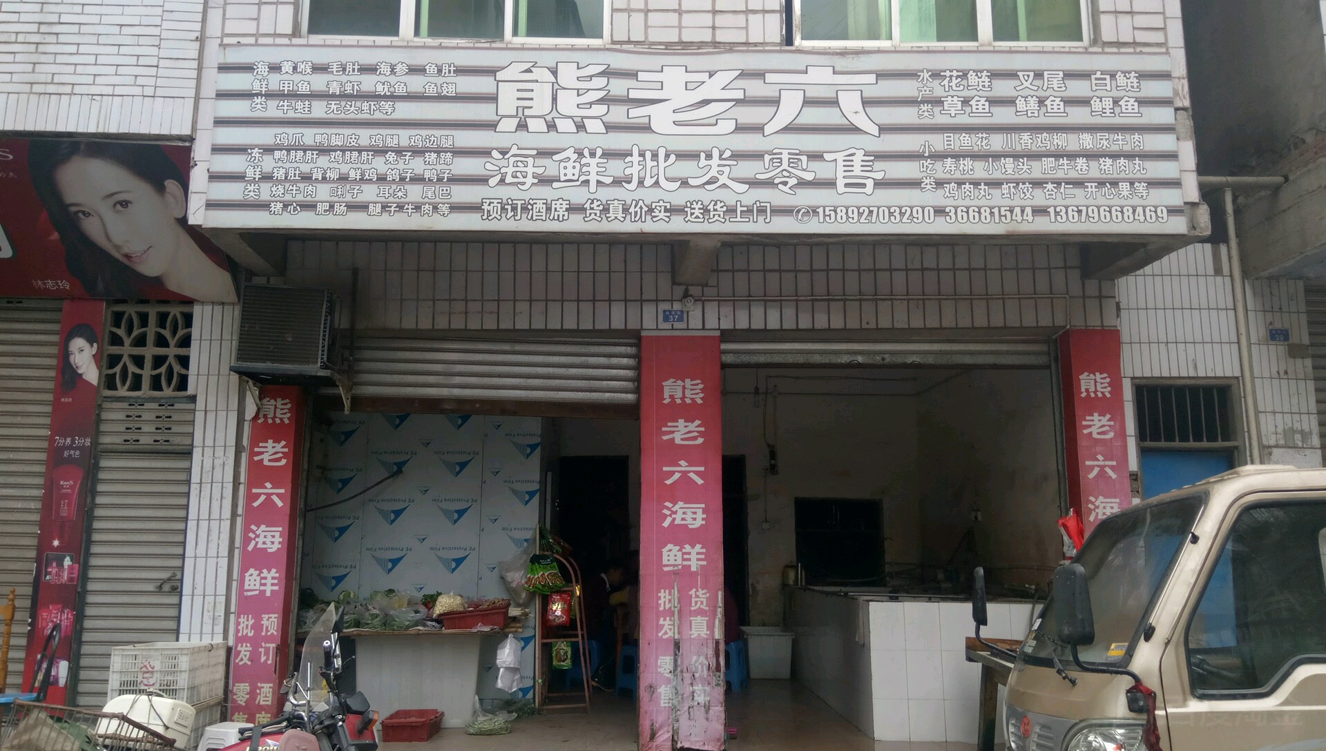 熊东老六水产