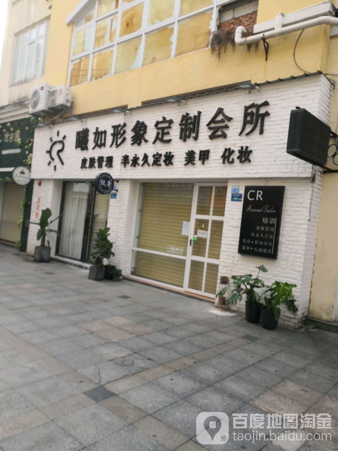 曦如健康皮肤管理