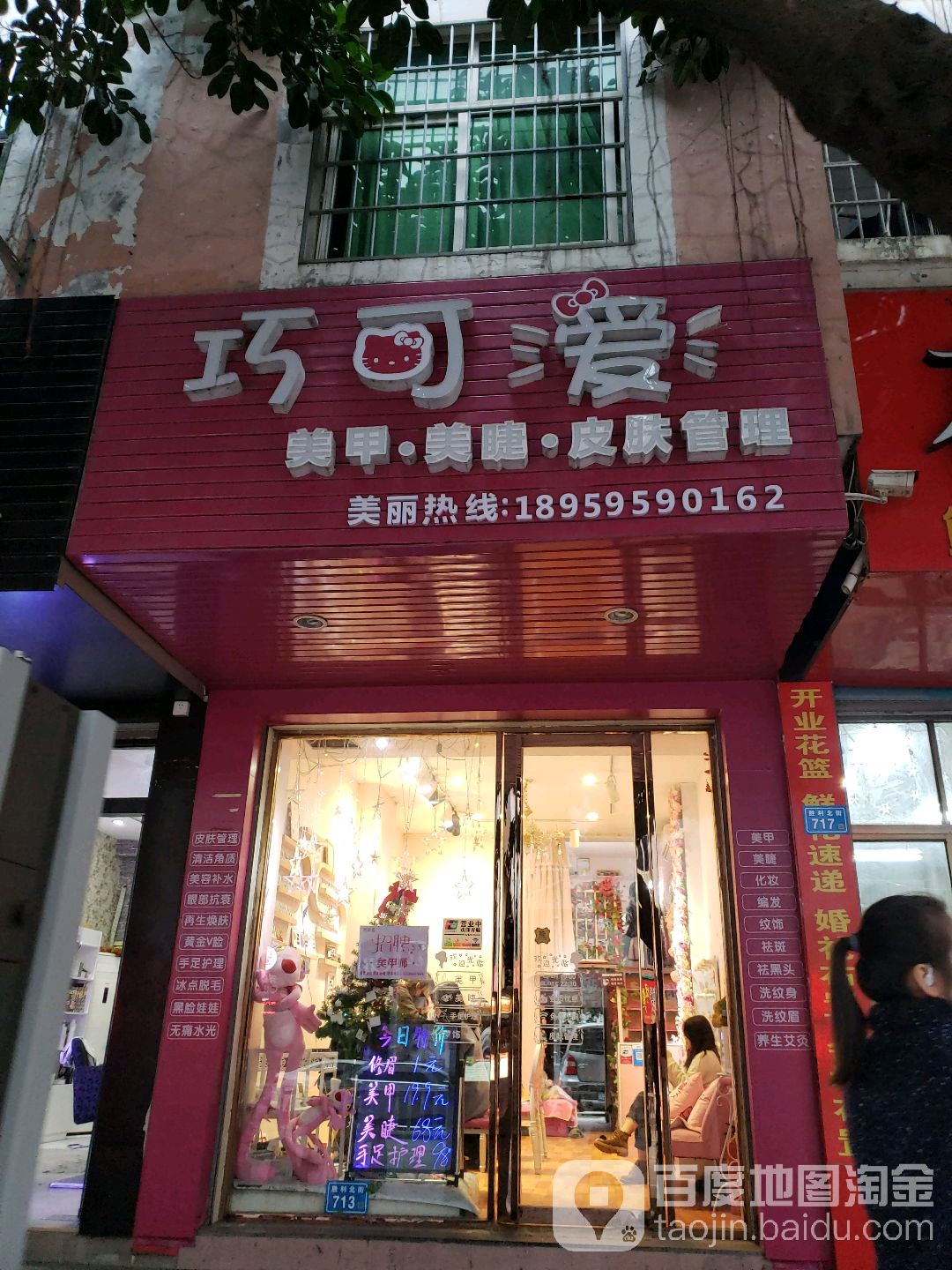 巧可爱指甲美睫(学生街店)