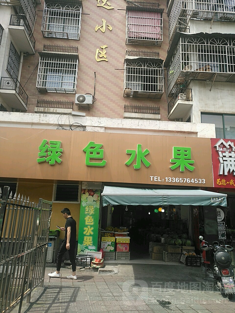 绿色水果(工农街店)