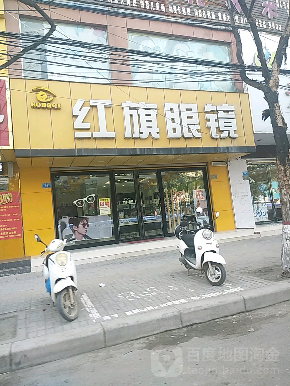 红旗眼睛(人民路店)