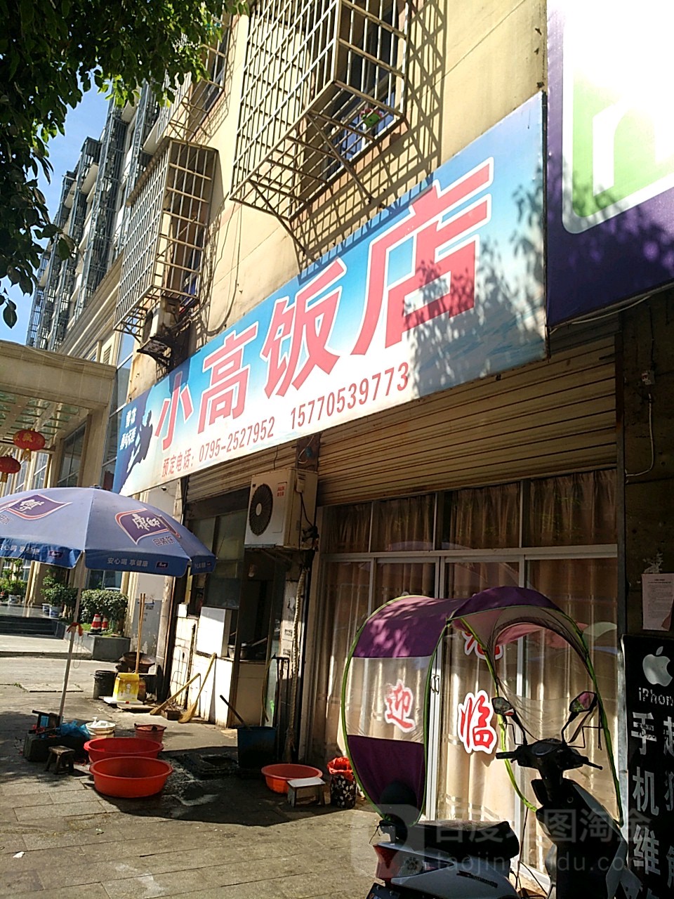小高饭店(朝阳北路店)