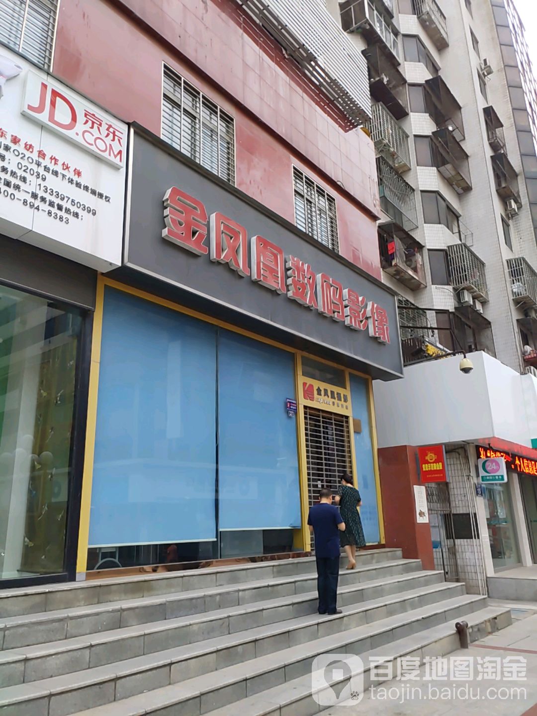 金凤凰数码影像