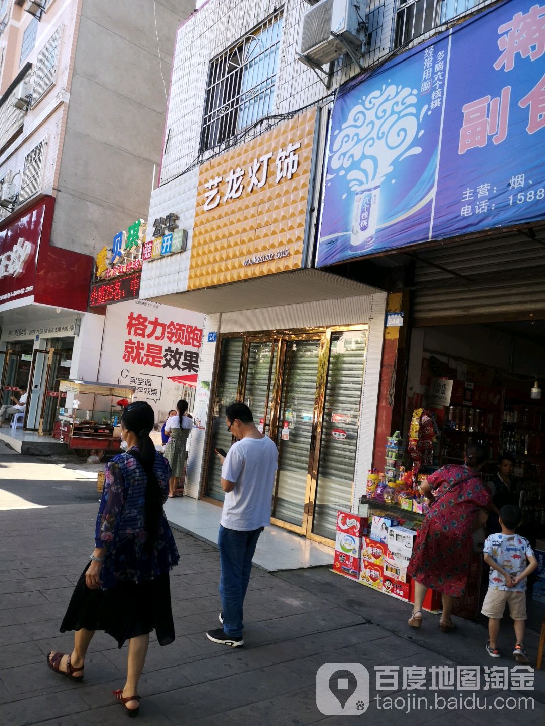 艺龙灯饰(合成公寓东南)
