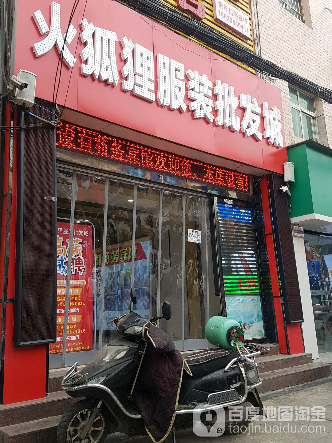 火狐狸服装批发城汉城商业街店