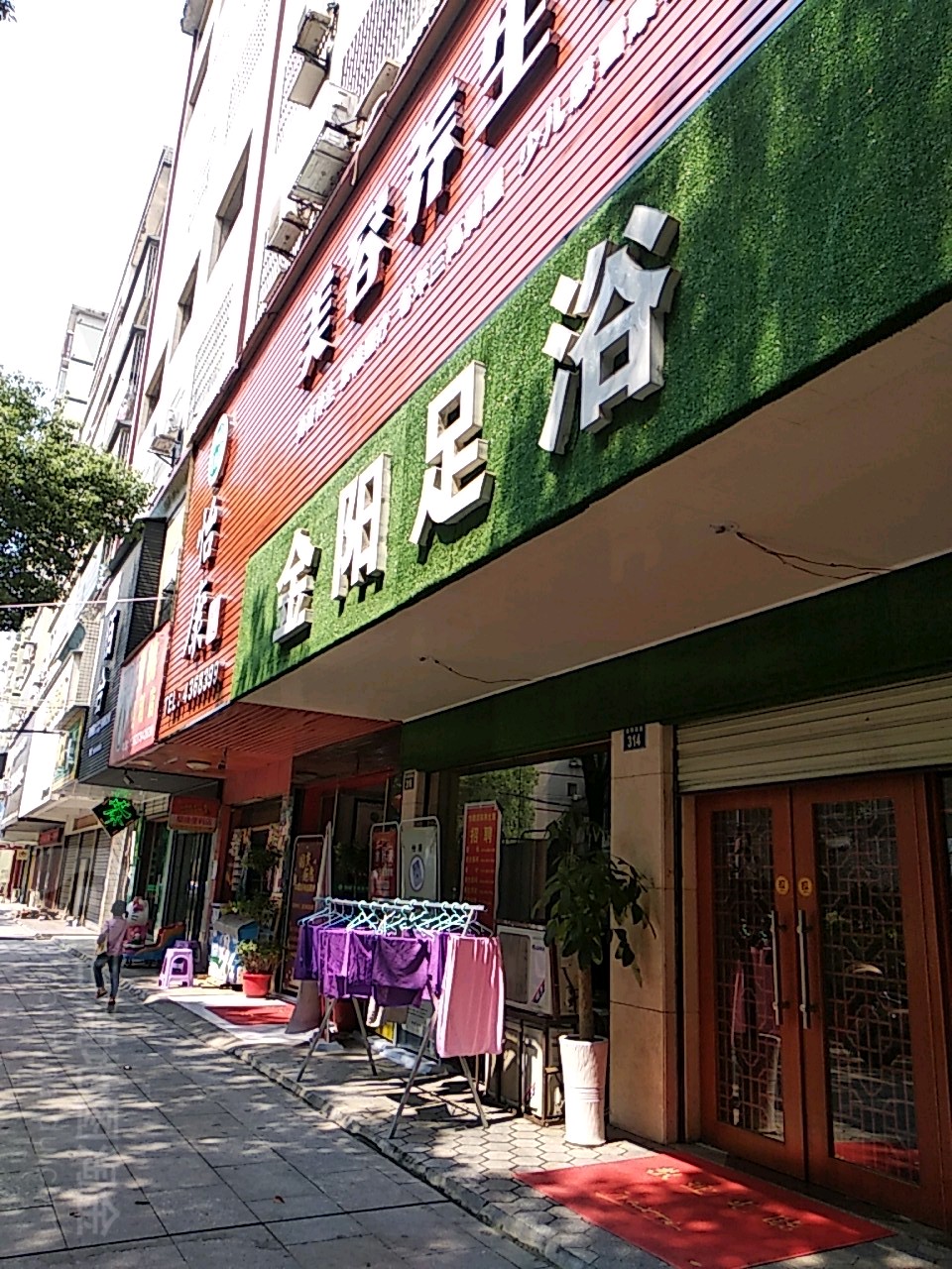 金阳足浴