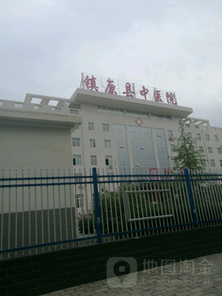 镇原县中医院