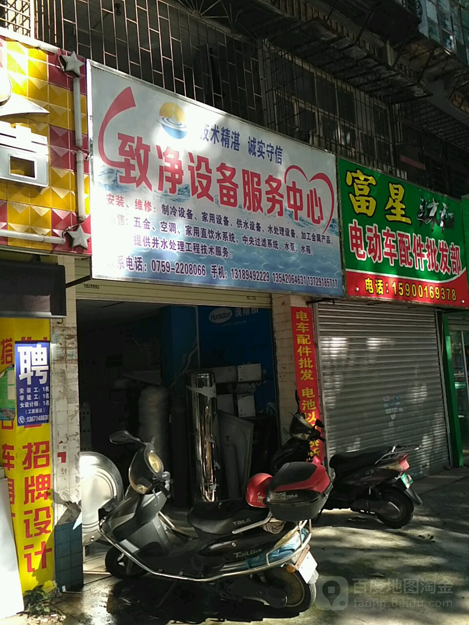 致净设备服务中心