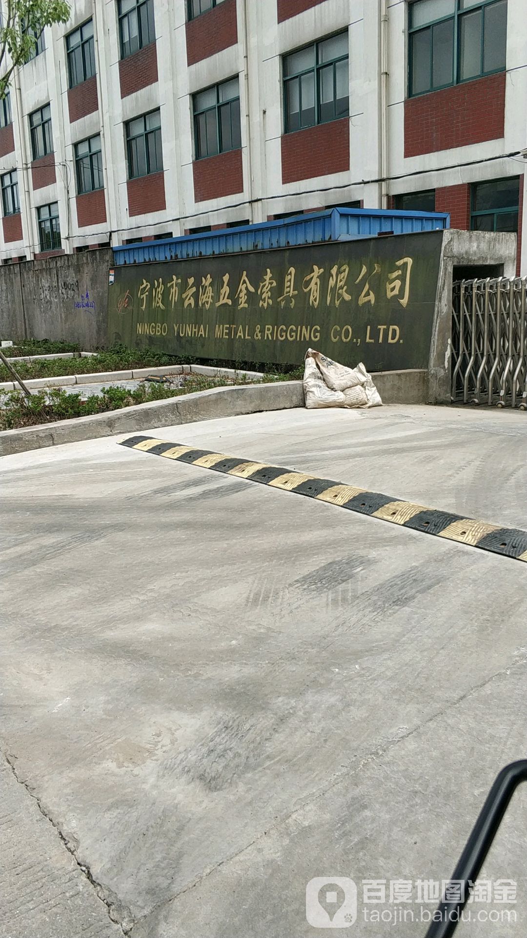 宁波市云海五金索具有限公司