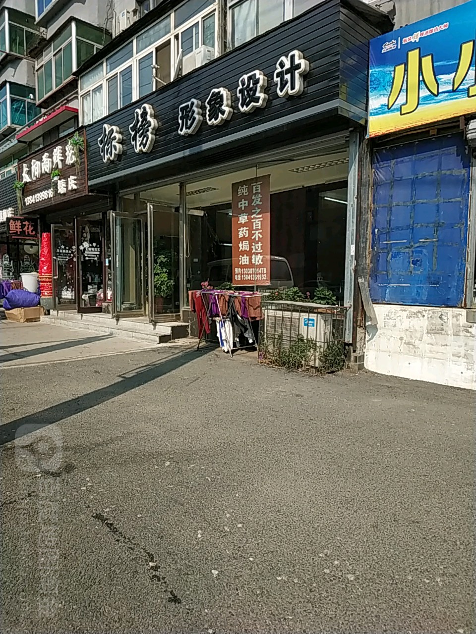 标榜形象设计(新抚路店)