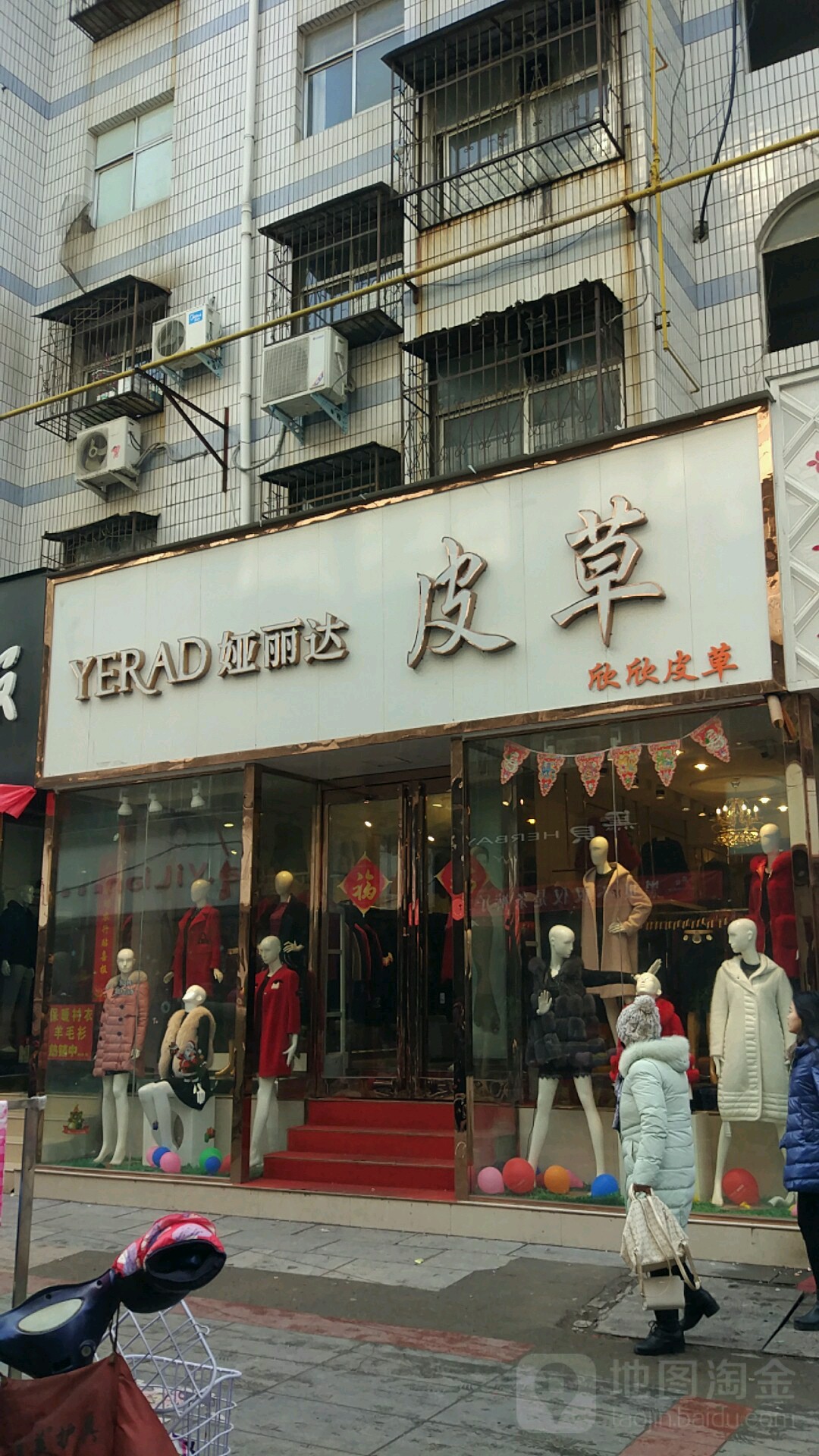 娅丽达(新华步行街店)