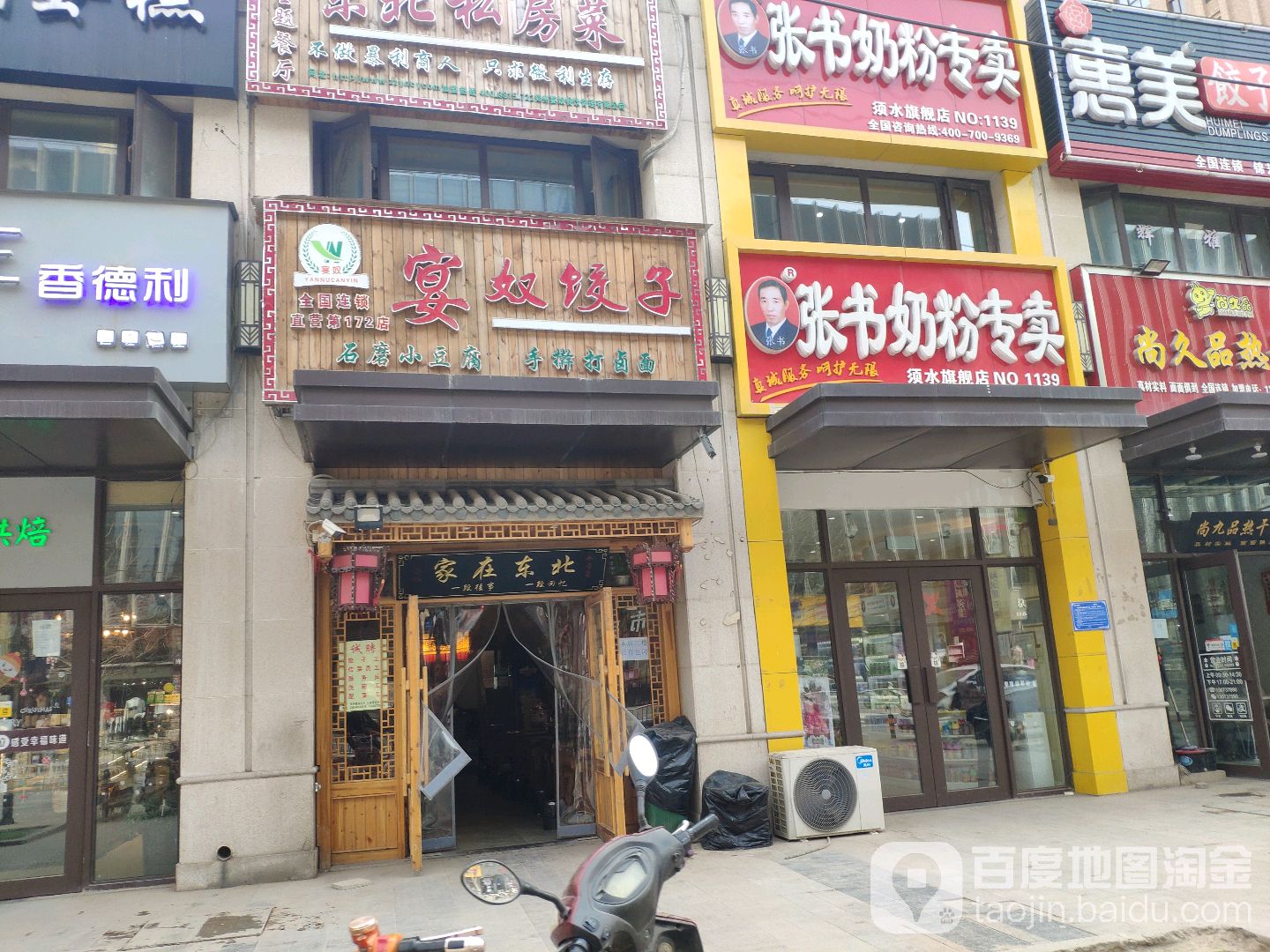 张书奶粉(须水形象店)