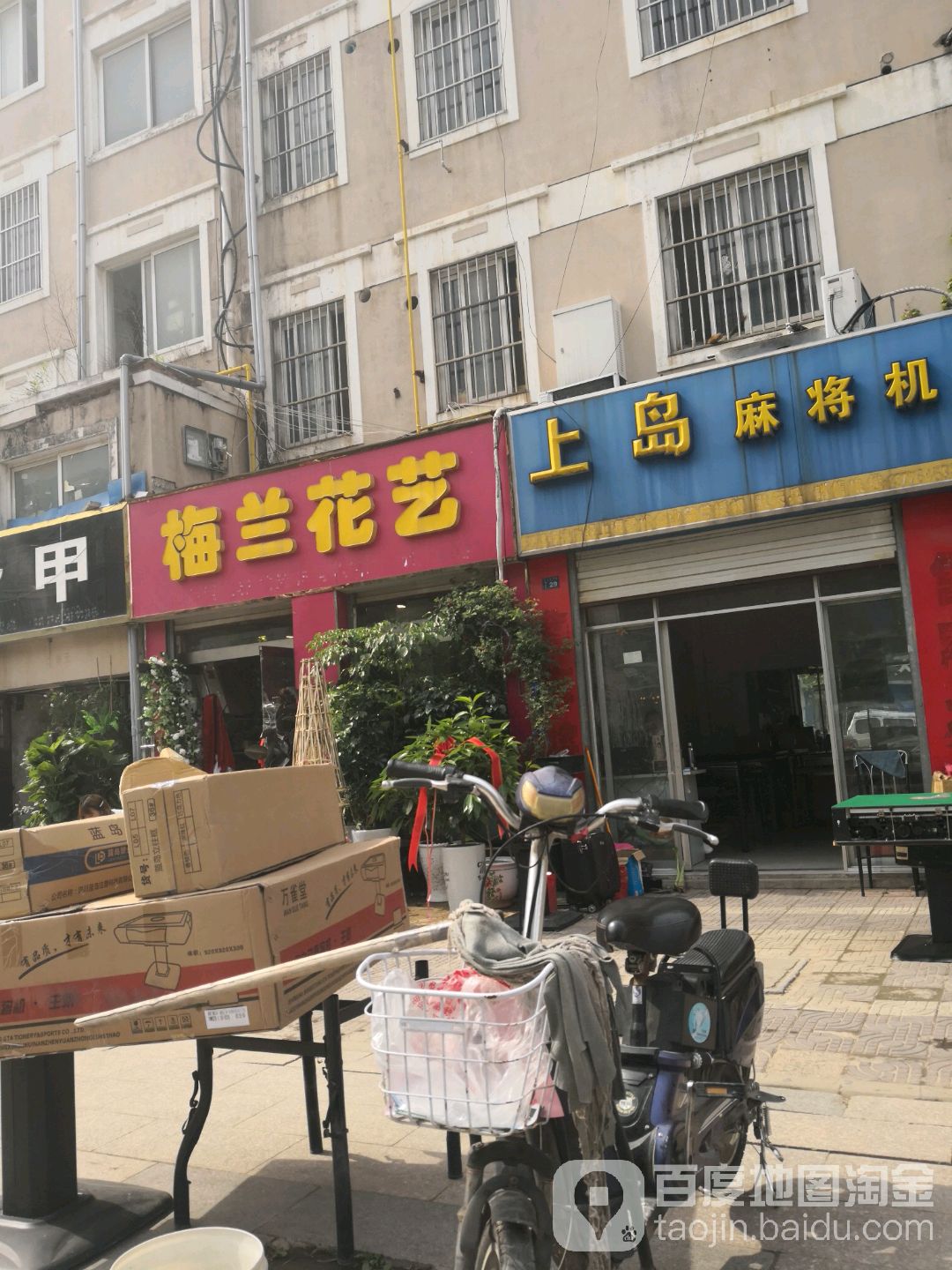 上岛麻将机(芙蓉路店)