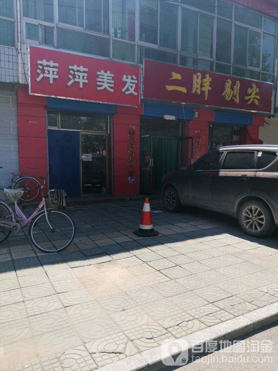 萍萍美发(前进西街店)