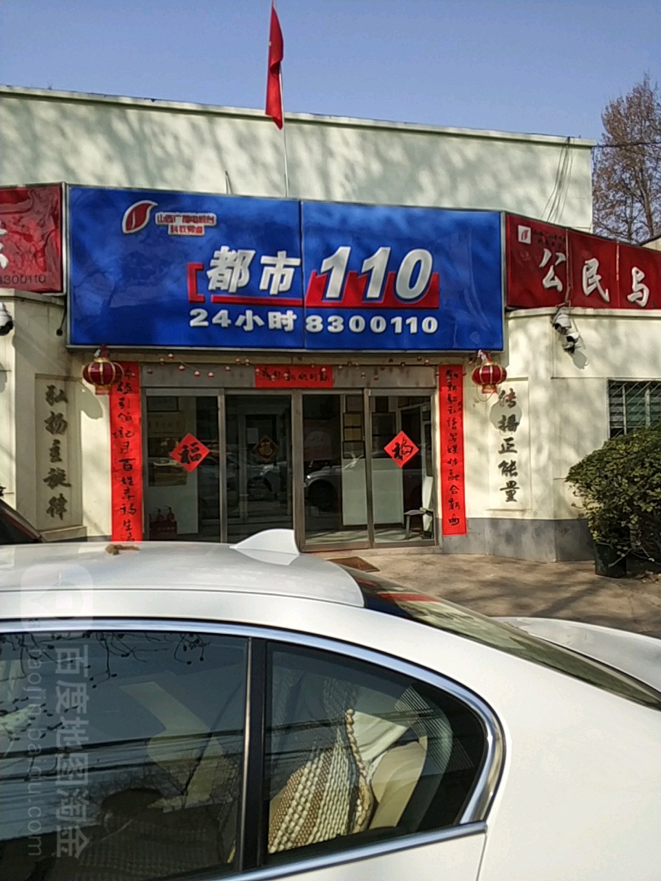 山西广播电视台科教频道都市110