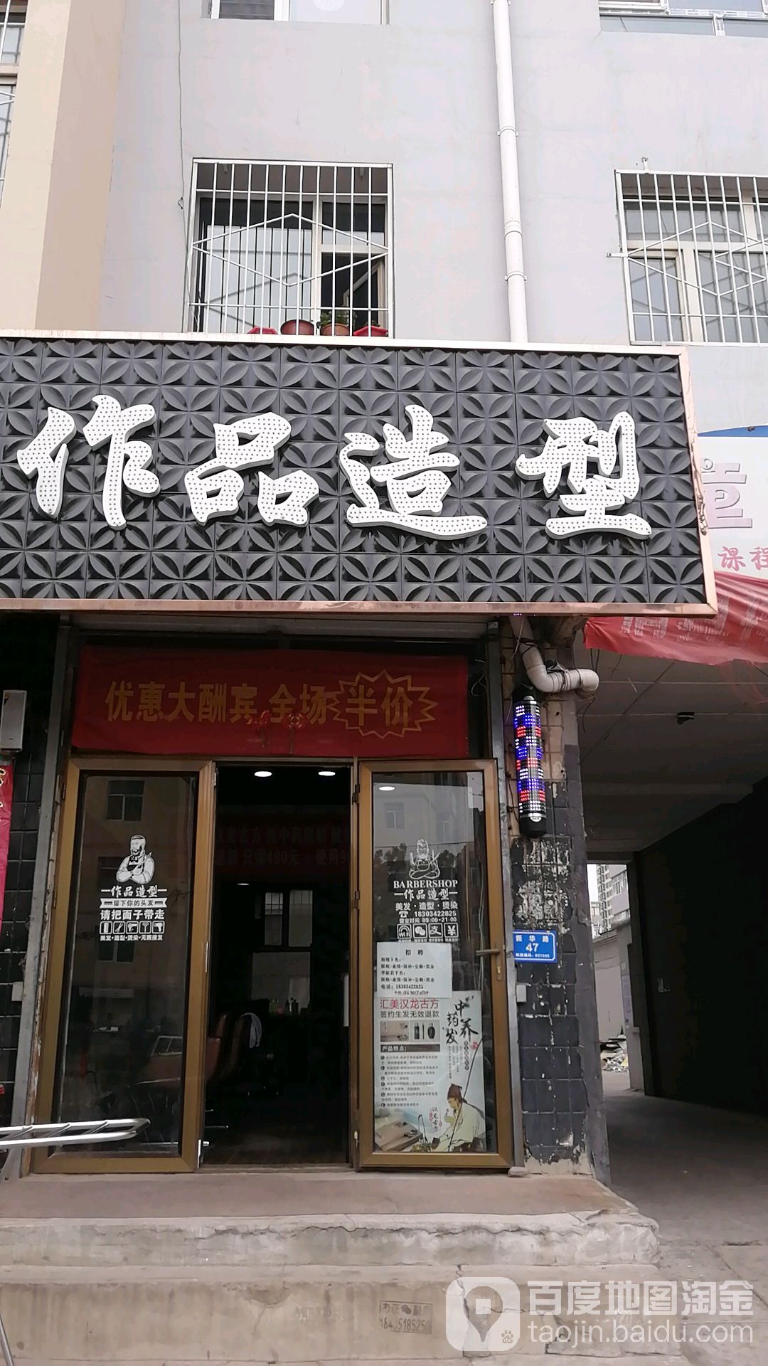 作品号造型(同泉里店)