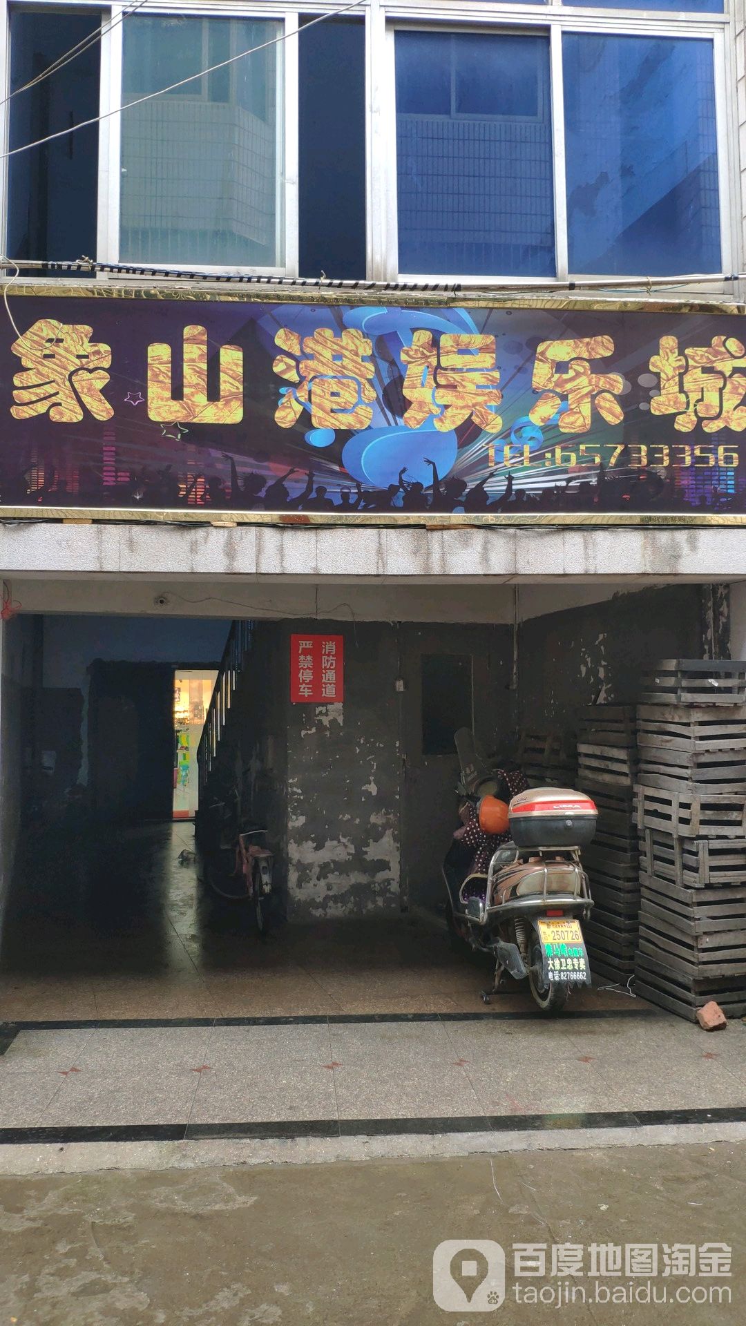象山港娱乐城