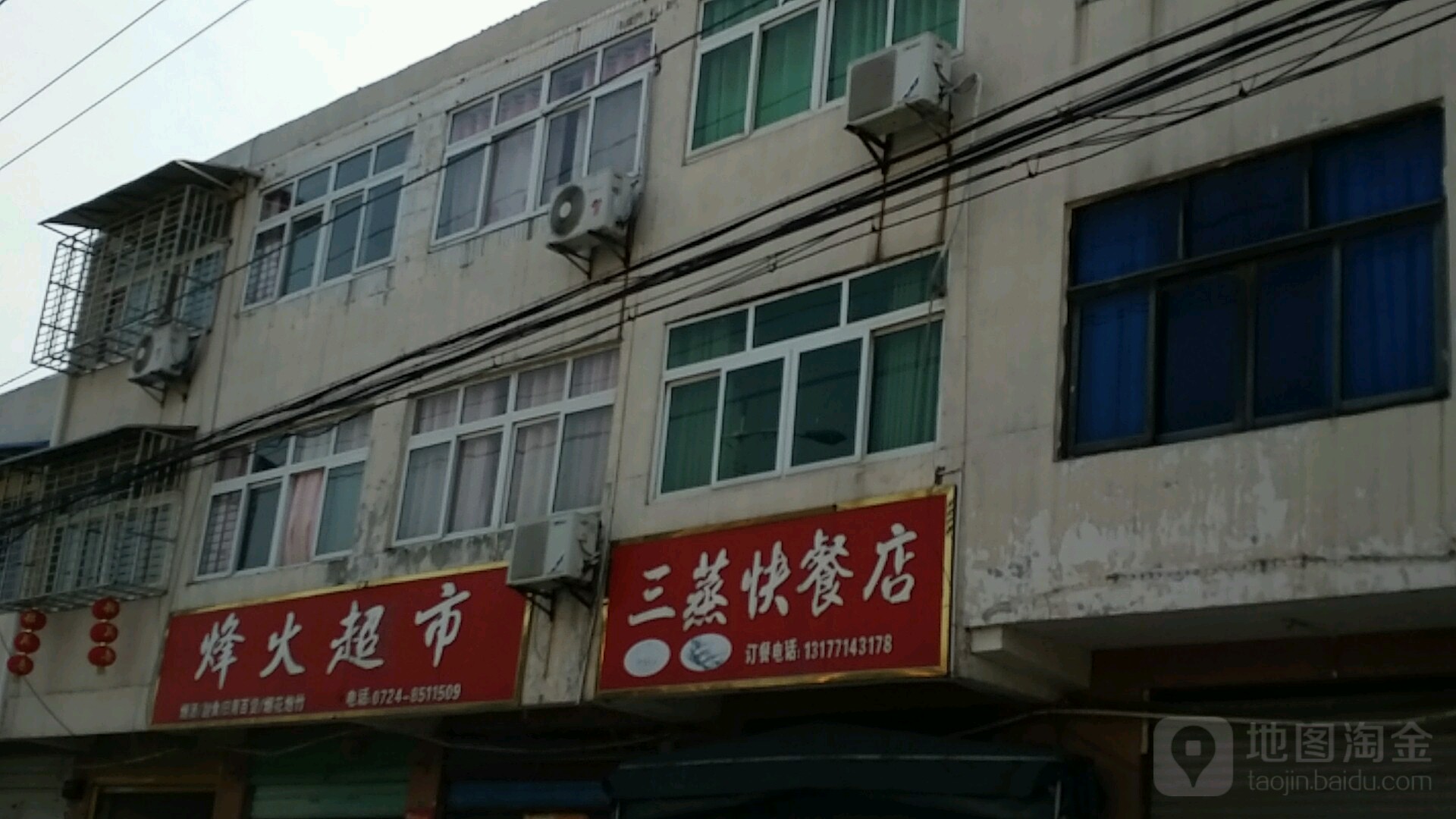 烽火文具店