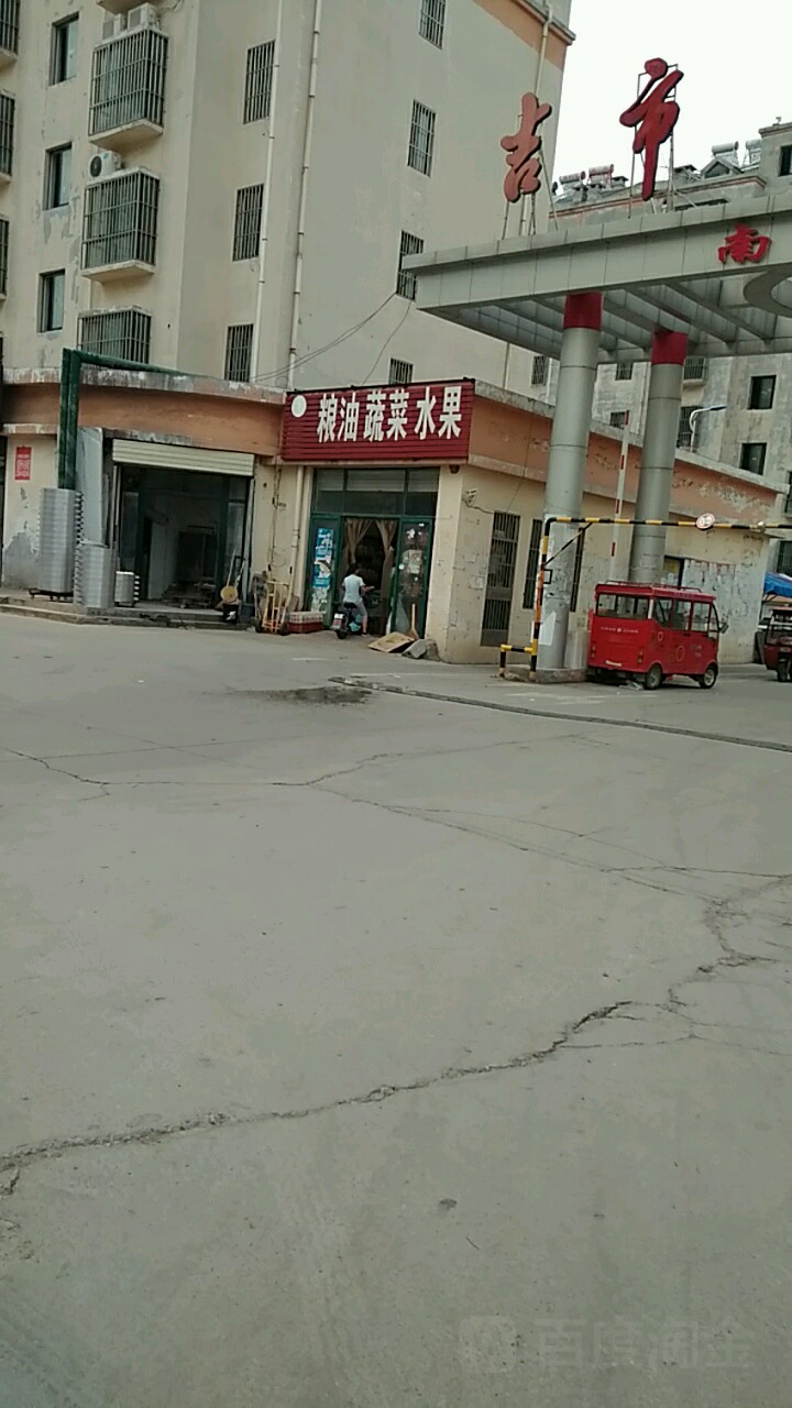 粮油蔬菜水果