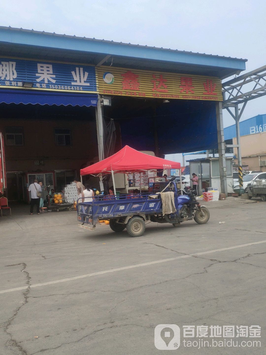 鑫达果业
