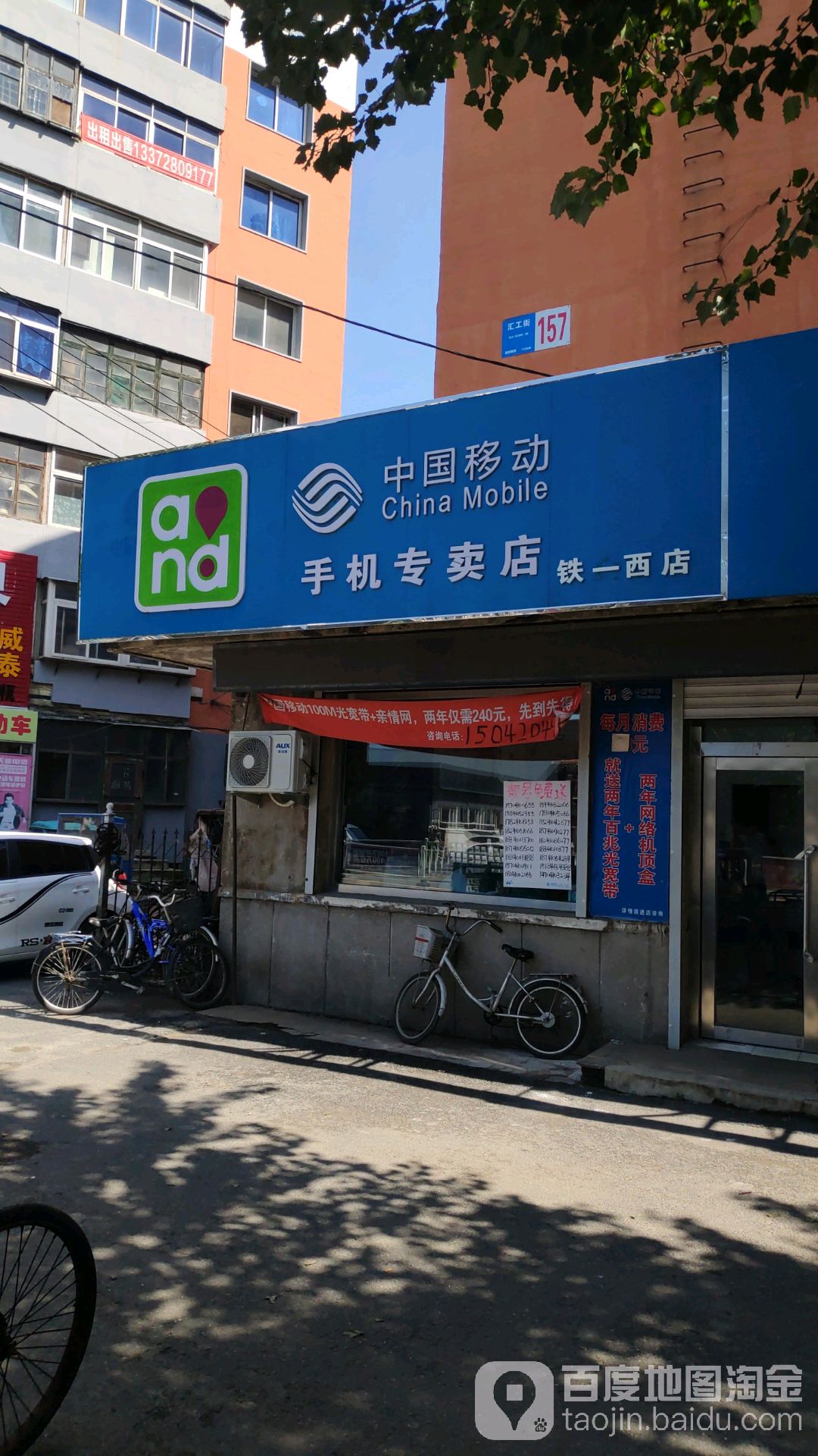 中国移动手机专卖店(汇工街店)