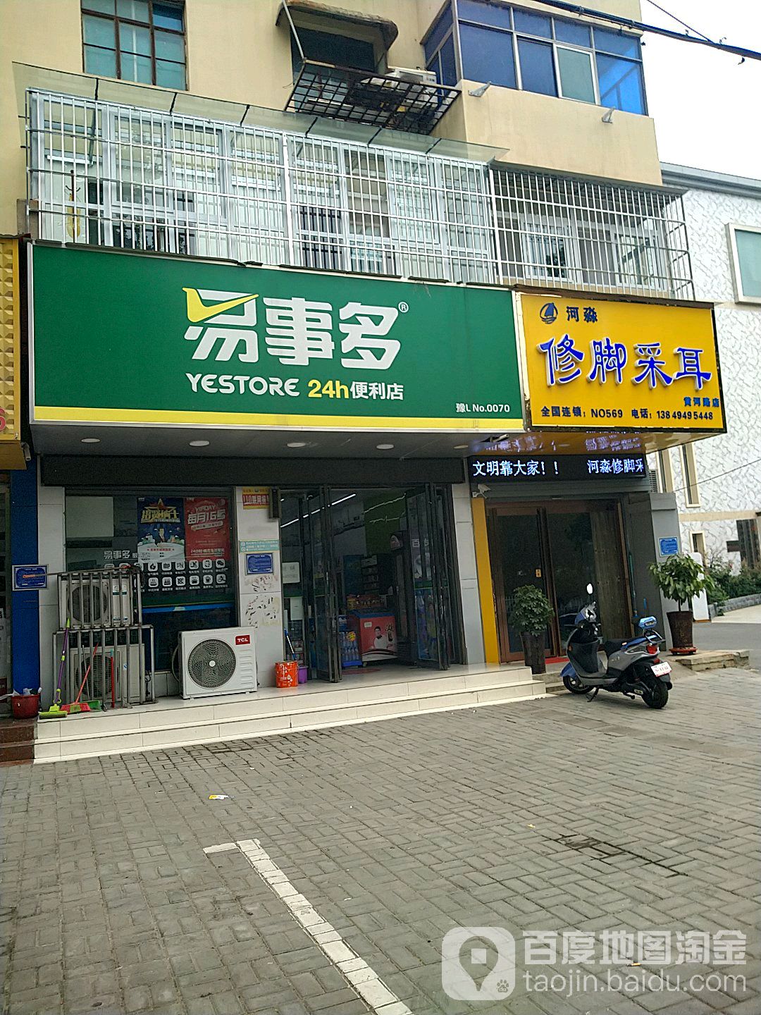 河淼修脚采耳(黄河路店)