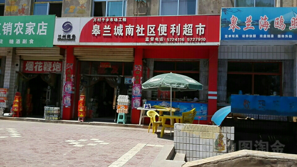 皋蘭城南社區便利超市