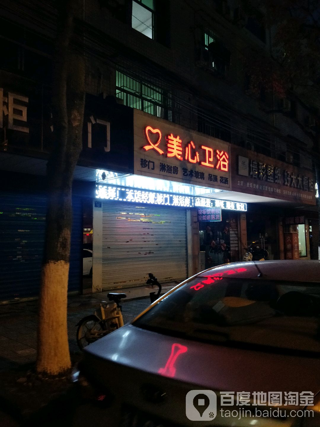 美心卫浴(余杭店)