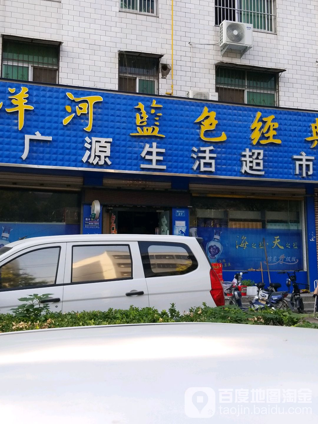 广源生活超市(健康路店)